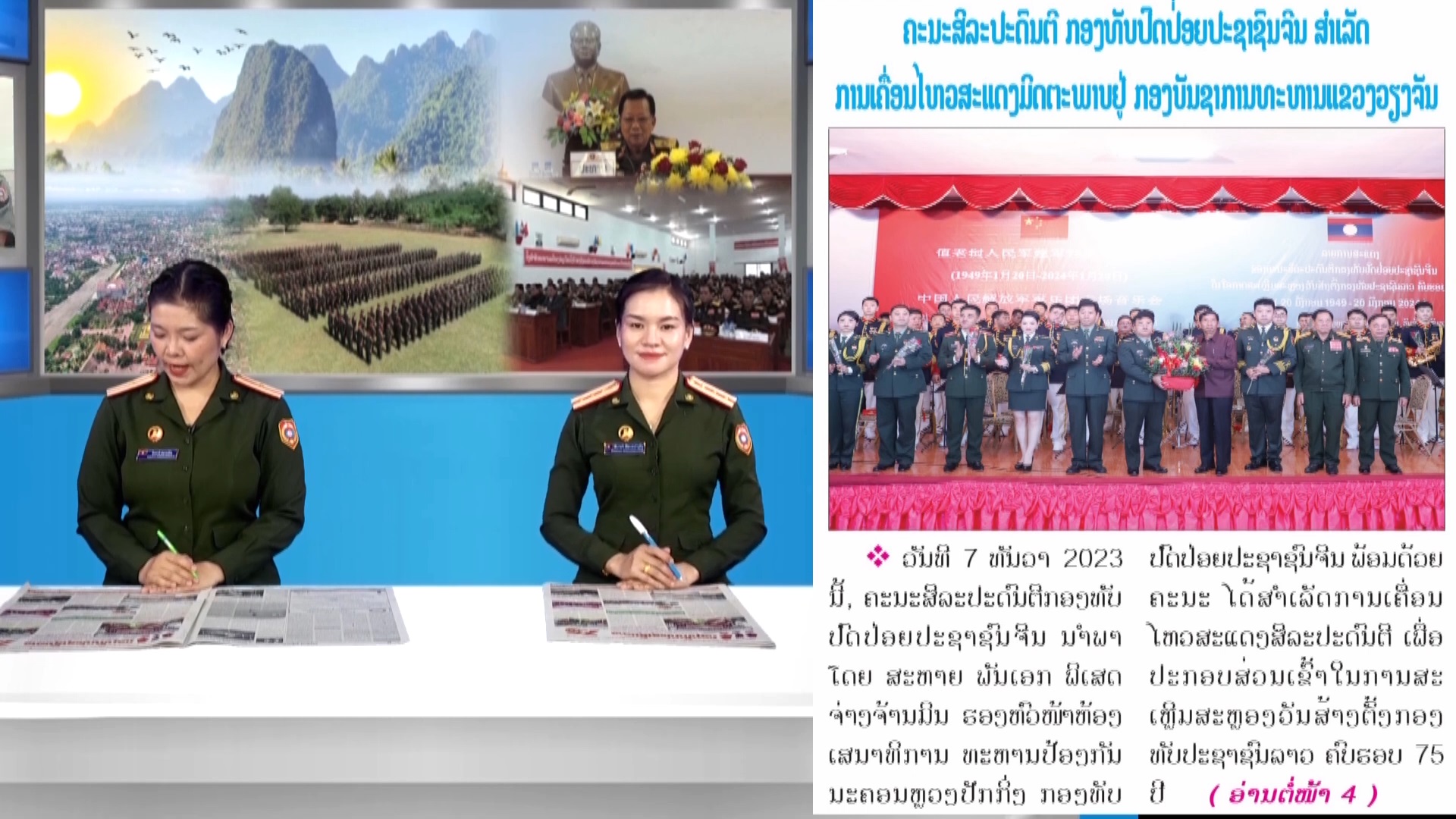 ຮູ້ເຫັນປະເດັນຂ່າວ ອອກອາກາດປະຈຳວັນທີ 13-12-2023