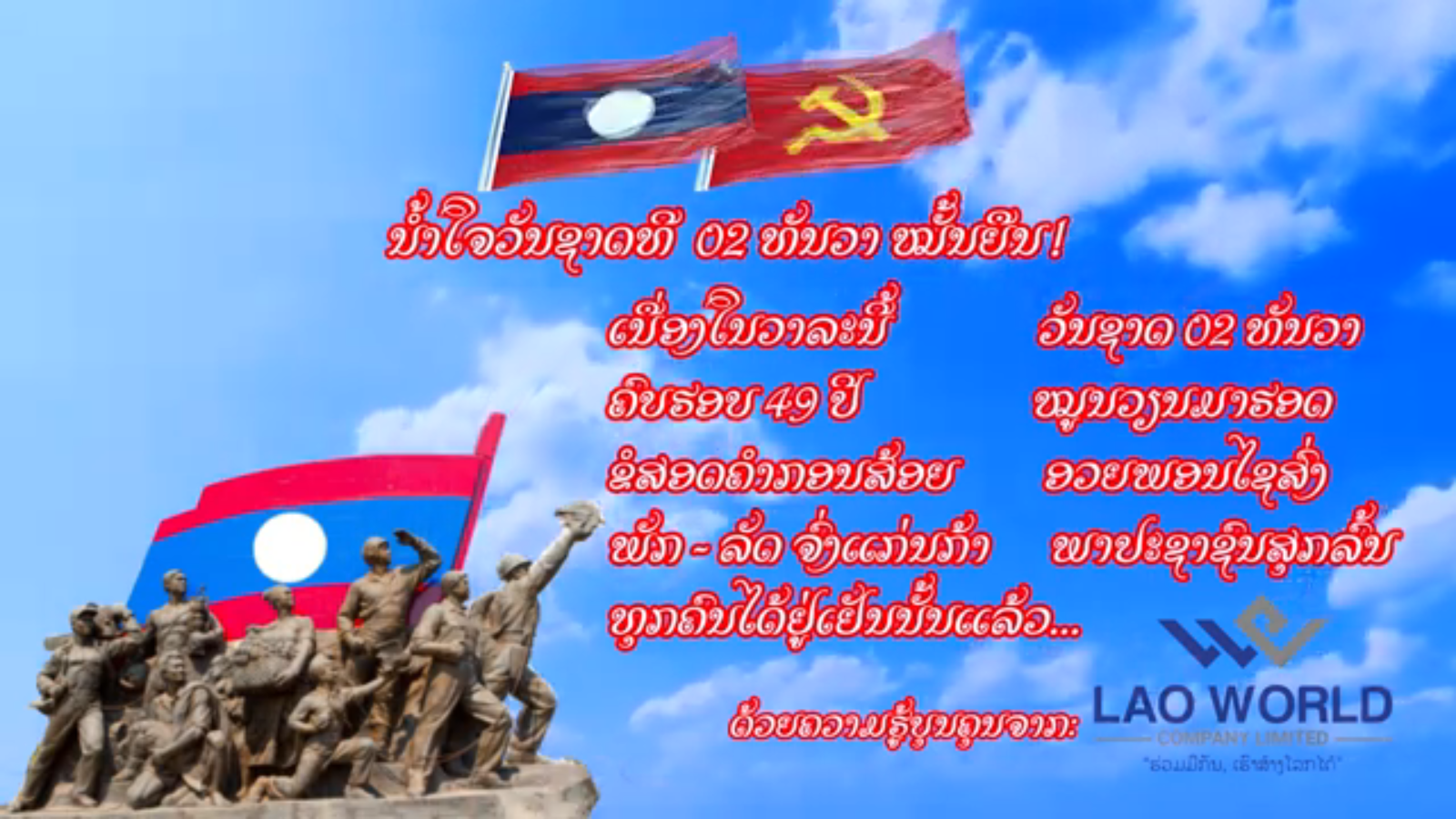 ຊົມເຊີຍ ວັນຊາດທີ…