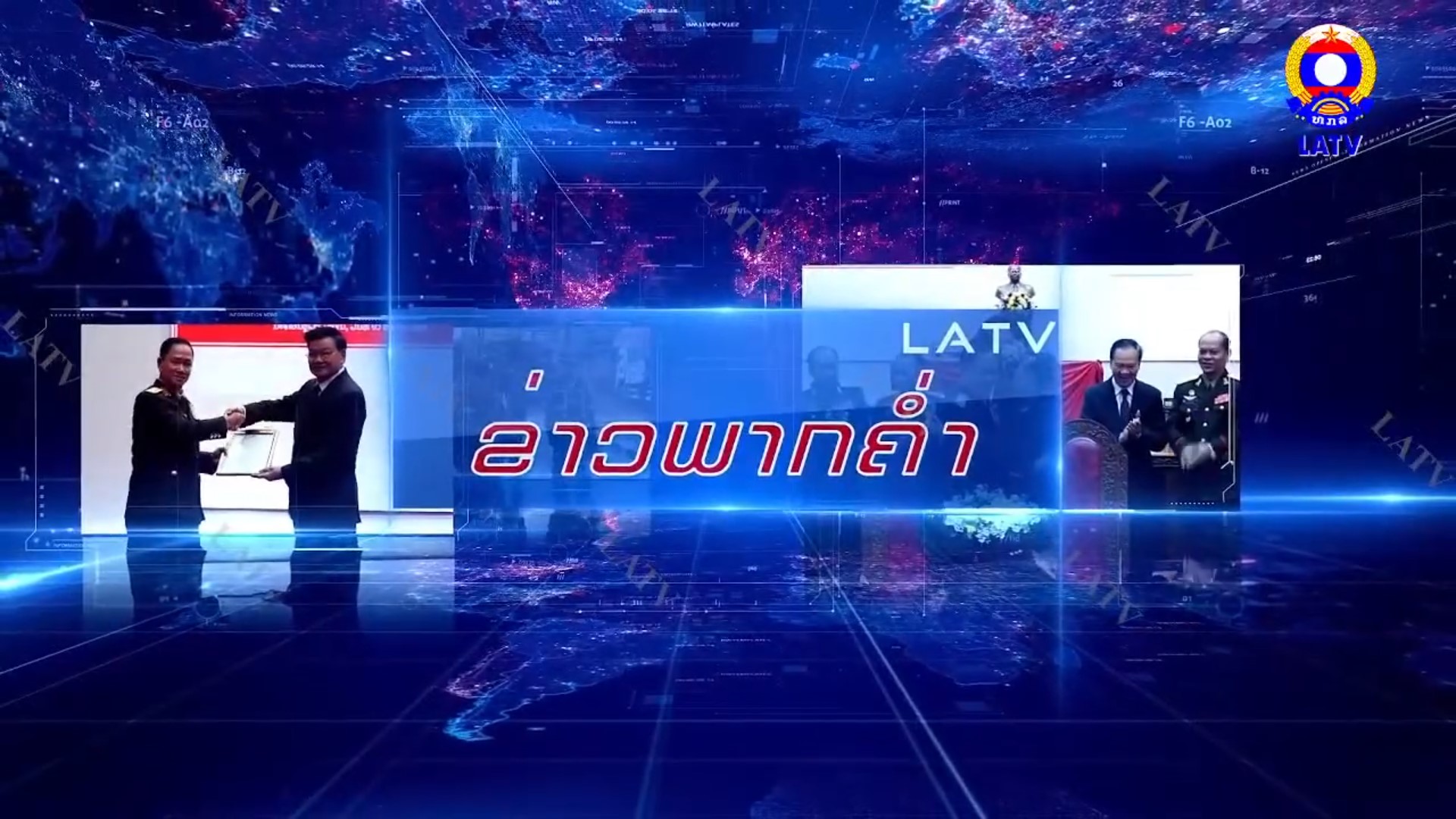 ຂ່າວພາກຄ່ຳ 11-06-2025