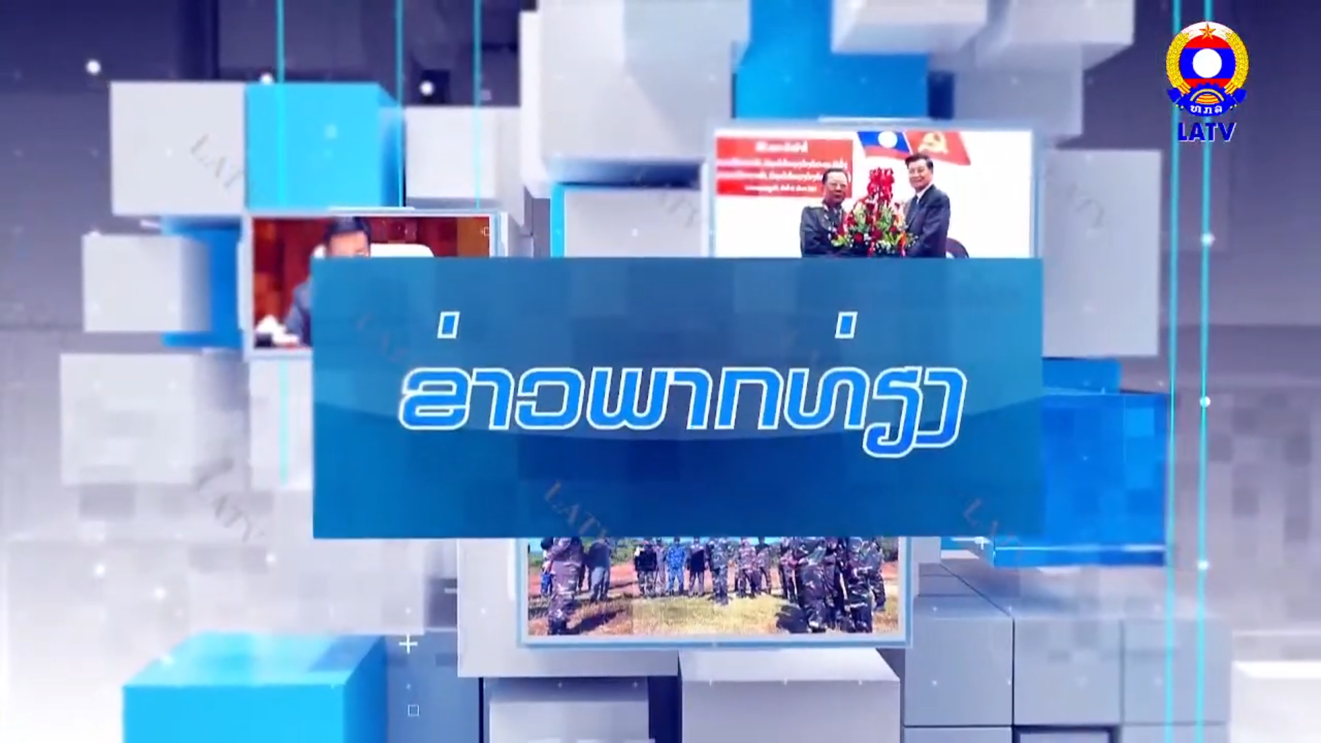 ທ່ຽງ