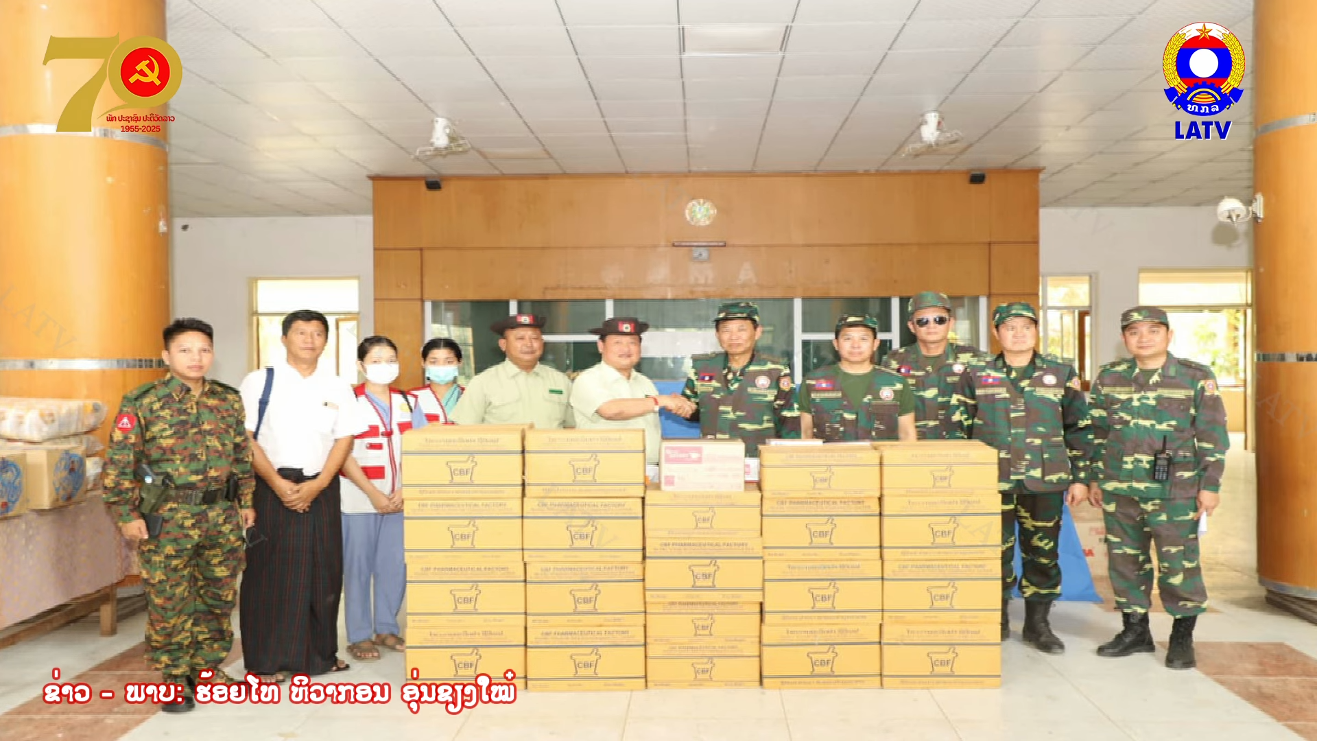 ຄະນະປະຕິບັດງານຊ່ວຍເຫຼືອຜູ້ປະສົບໄພແຜນດິນໄຫວ ຂອງກອງທັບປະຊາຊົນລາວ.