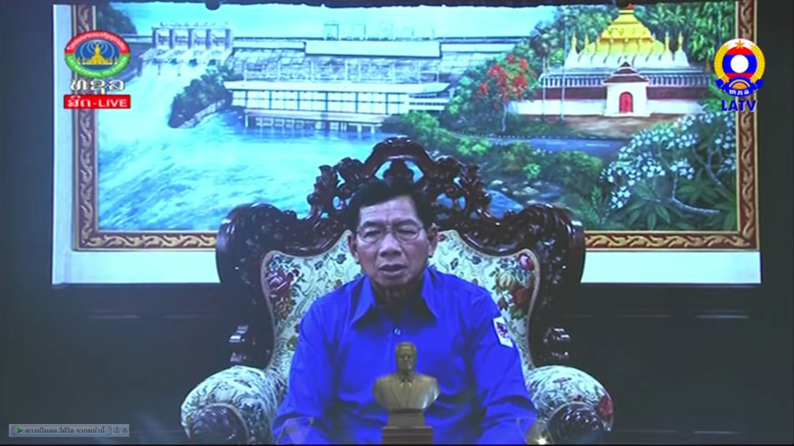 ຖ່າຍທອດສົດພິທີໂຮມຊຸມນຸມສະເຫຼີມສະຫຼອງວັນສ້າງຕັ້ງຊາວໜຸ່ມປະຊາຊົນ ປະຕິວັດລາວ…