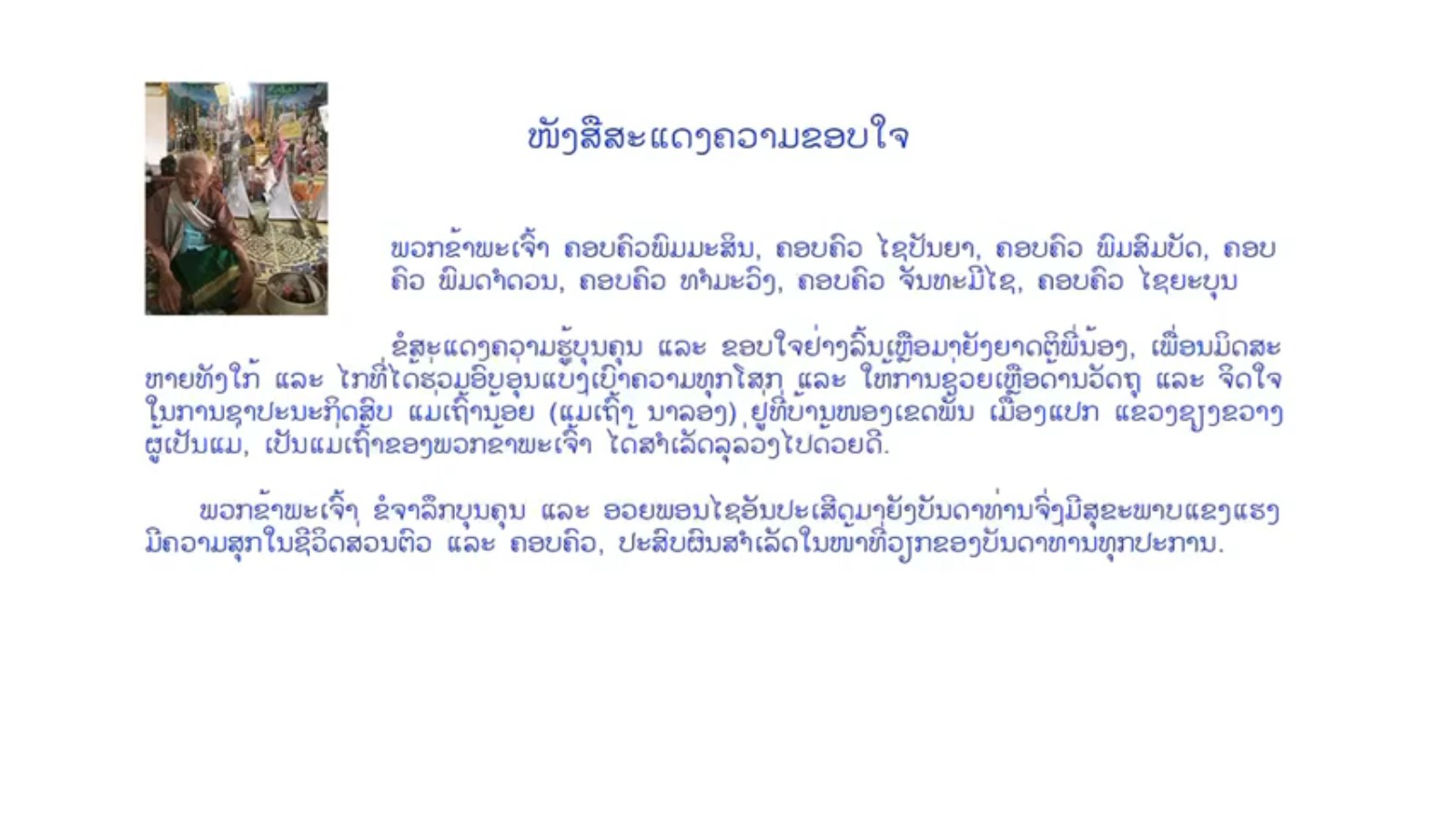 ໜັງສືສະເເດງຄວາມຂອບໃຈ.