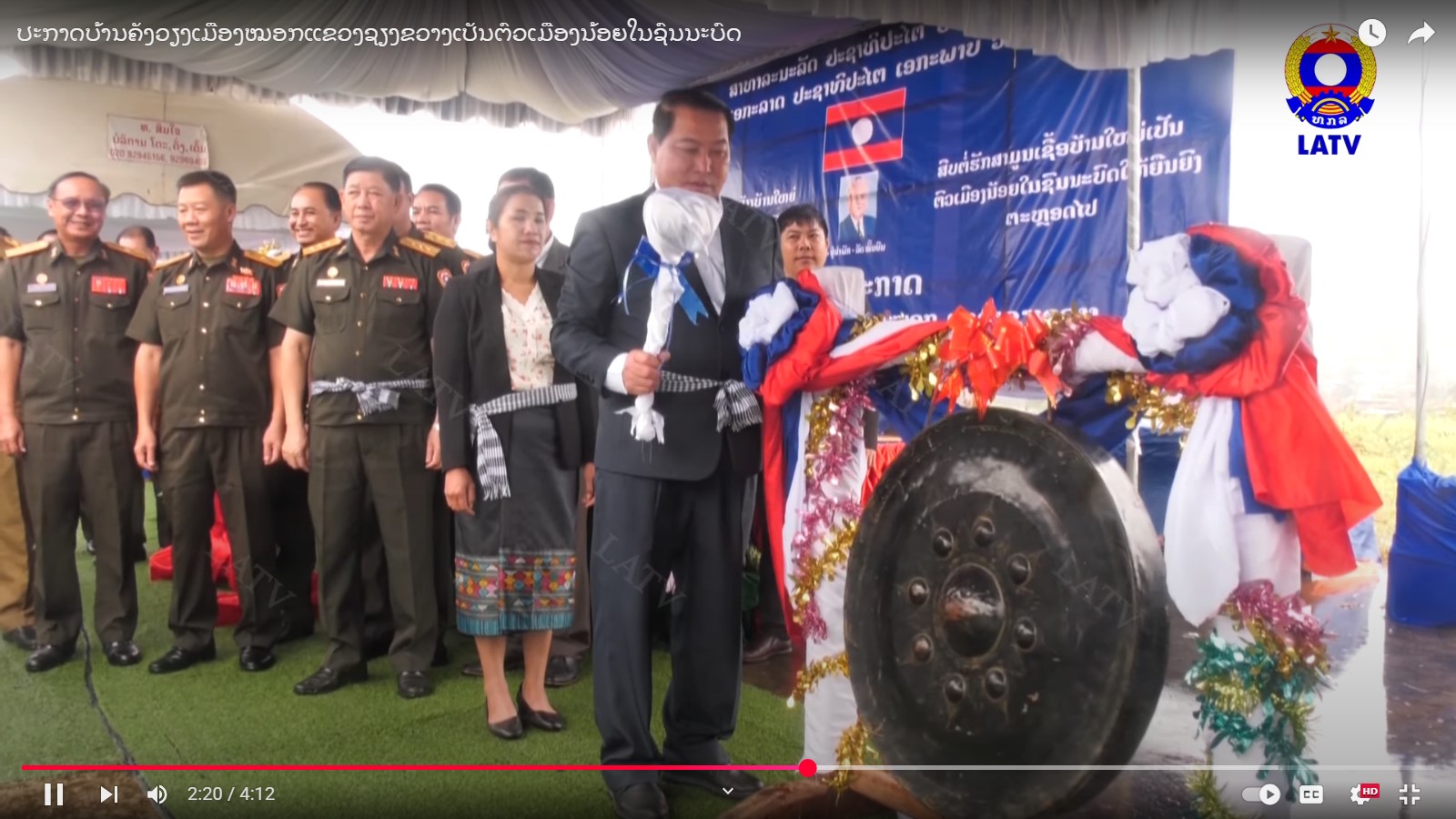 ປະກາດບ້ານຄັງວຽງ ເມືອງໝອກ…