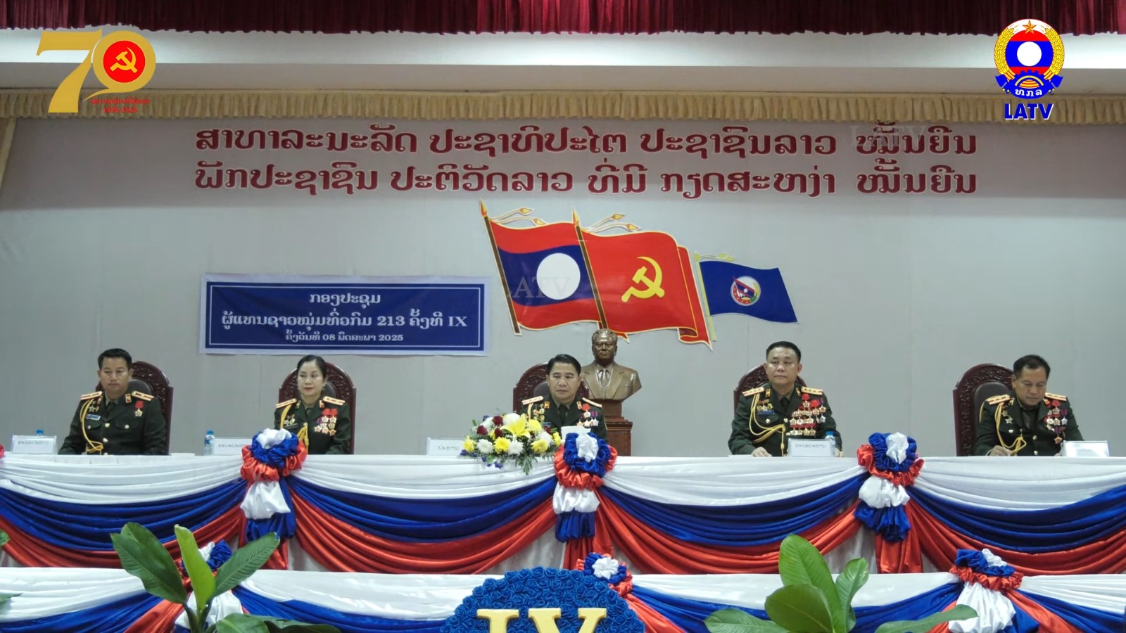 ກອງປະຊຸມຜູ້ແທນຊາວໜຸ່ມທົ່ວກົມ 213…