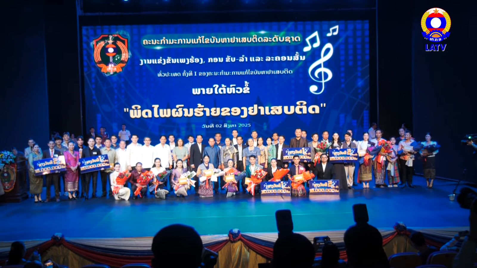 ງານເເຂ່ງຂັນ ຮ້ອງເພງ, ກອນຂັບ-ລຳ ເເລະ ລະຄອນສັ້ນ ທົ່ວປະເທດຄັ້ງທີ 1ພາຍໃຕ້ຫົວຂໍ້ ພິດໄພຜົນຮ້າຍຂອງຢາເສບຕິດ.