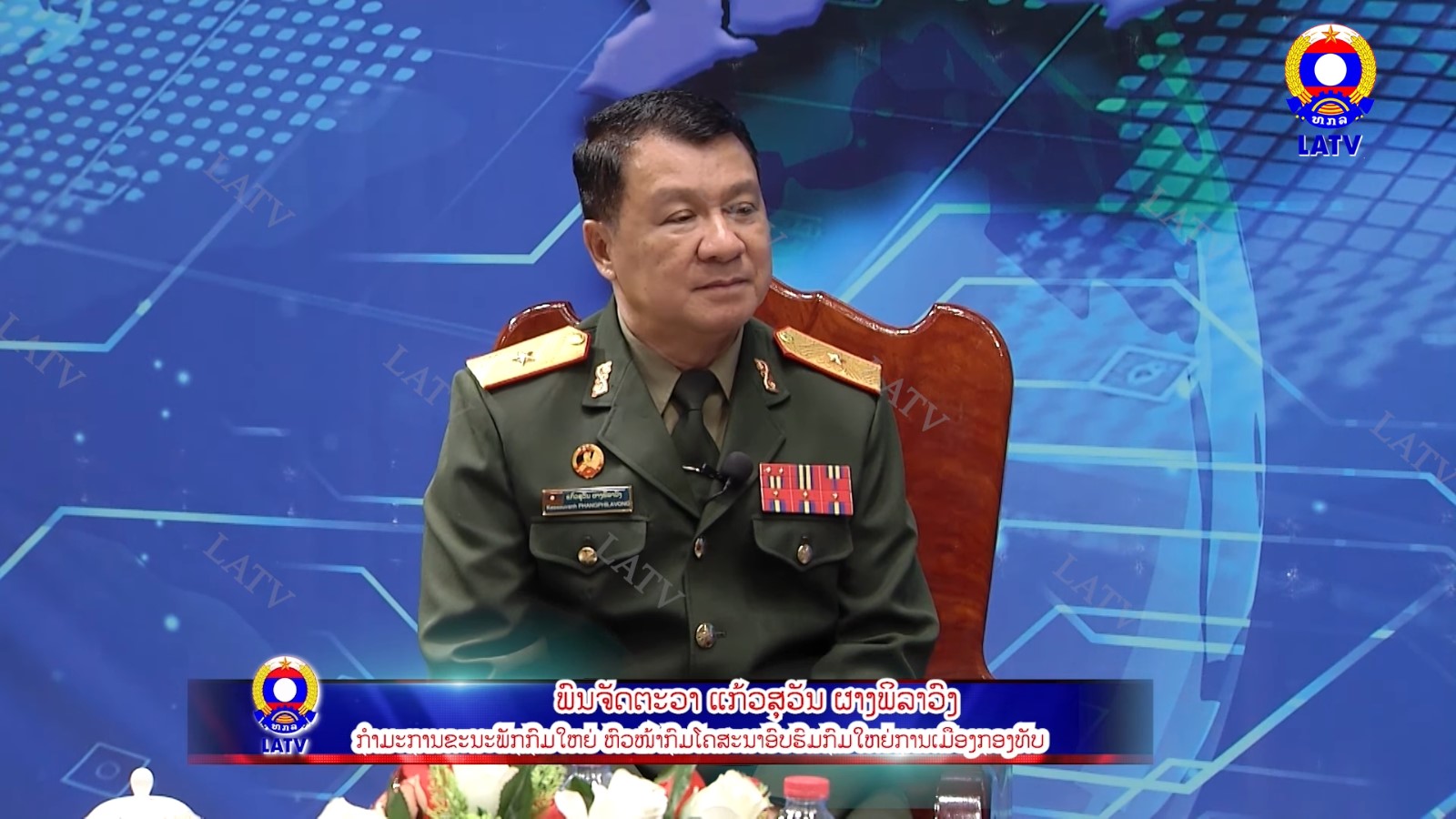 ລາຍການພິເສດ ຂໍ່ານັບຮັບຕ້ອນ ກອງປະຊຸມໃຫຍ່ຜູ້ແທນສະມາຊິກພັກ ຄັ້ງທີ VI ອົງຄະນະພັກກະຊວງປ້ອງກັນປະເທດ.