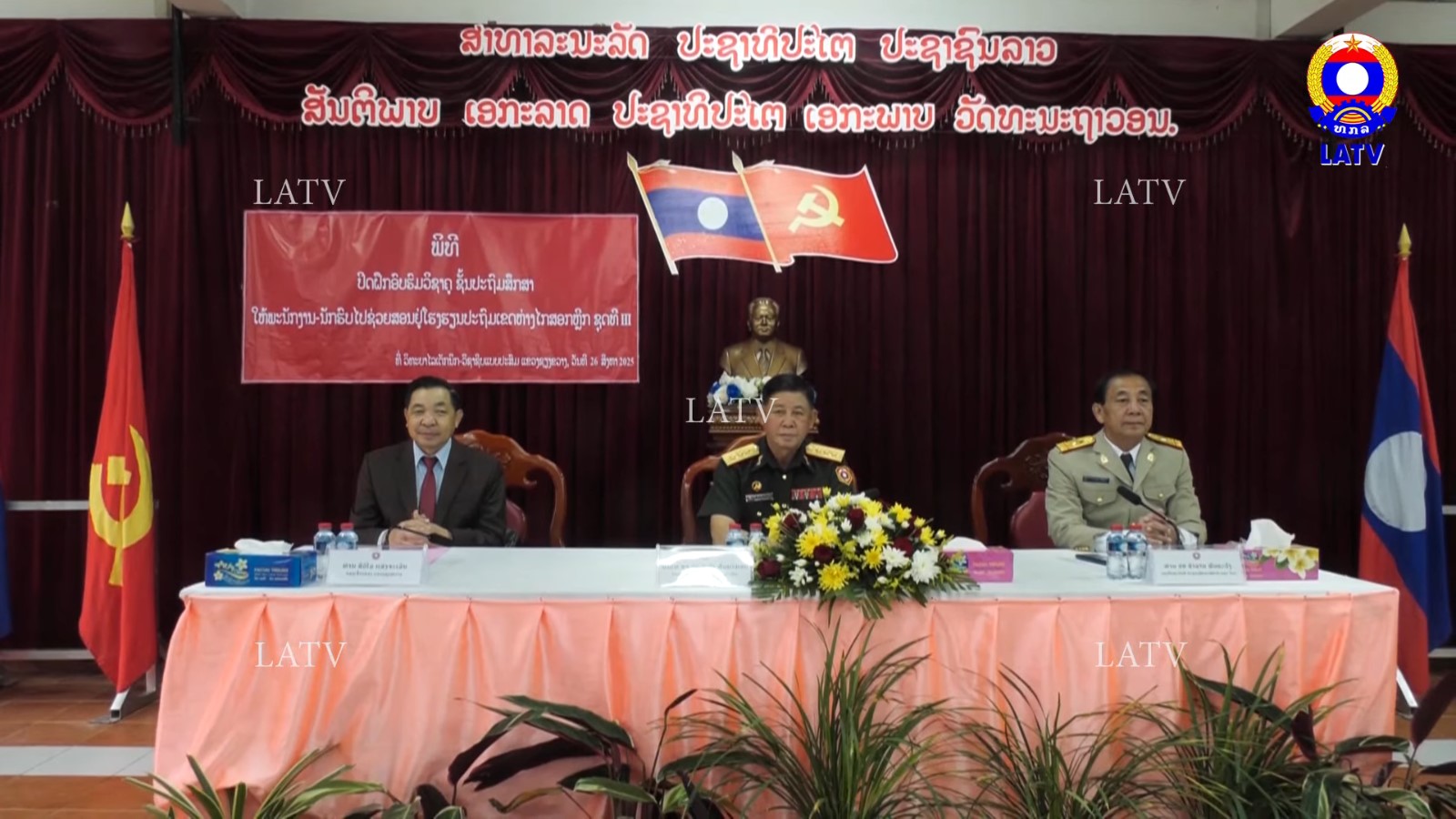 ປິດຊຸດອົບຮົມວິຊາຄູຊັ້ນປະຖົມສຶກສາໃຫ້ແກ່ພະນັກງານ – ນັກຮົບ ເພື່ອໄປຊ່ວຍສອນຢູ່ເຂດຫ່າງໄກສອກຫຼີກ ຊຸດທີ lll.