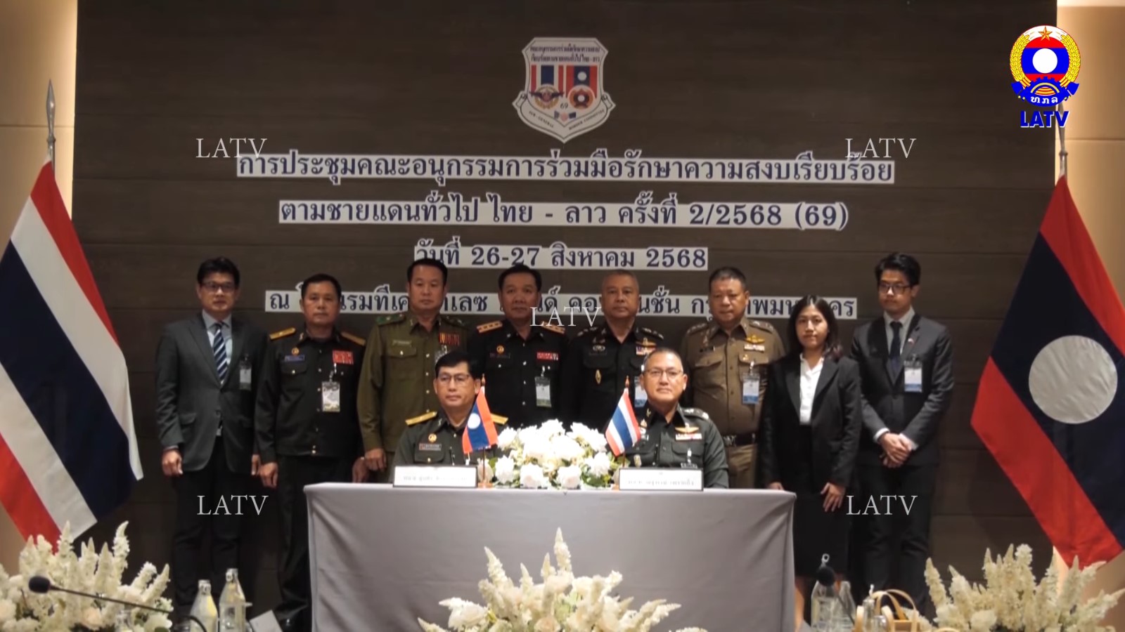 ກອງປະຊຸມຄະນະອະນຸກຳມະການຮ່ວມມືຮັກສາຄວາມສະຫງົບຮຽບຮ້ອຍຕາມຊາຍແດນທົ່ວໄປ ລາວ-ໄທ.